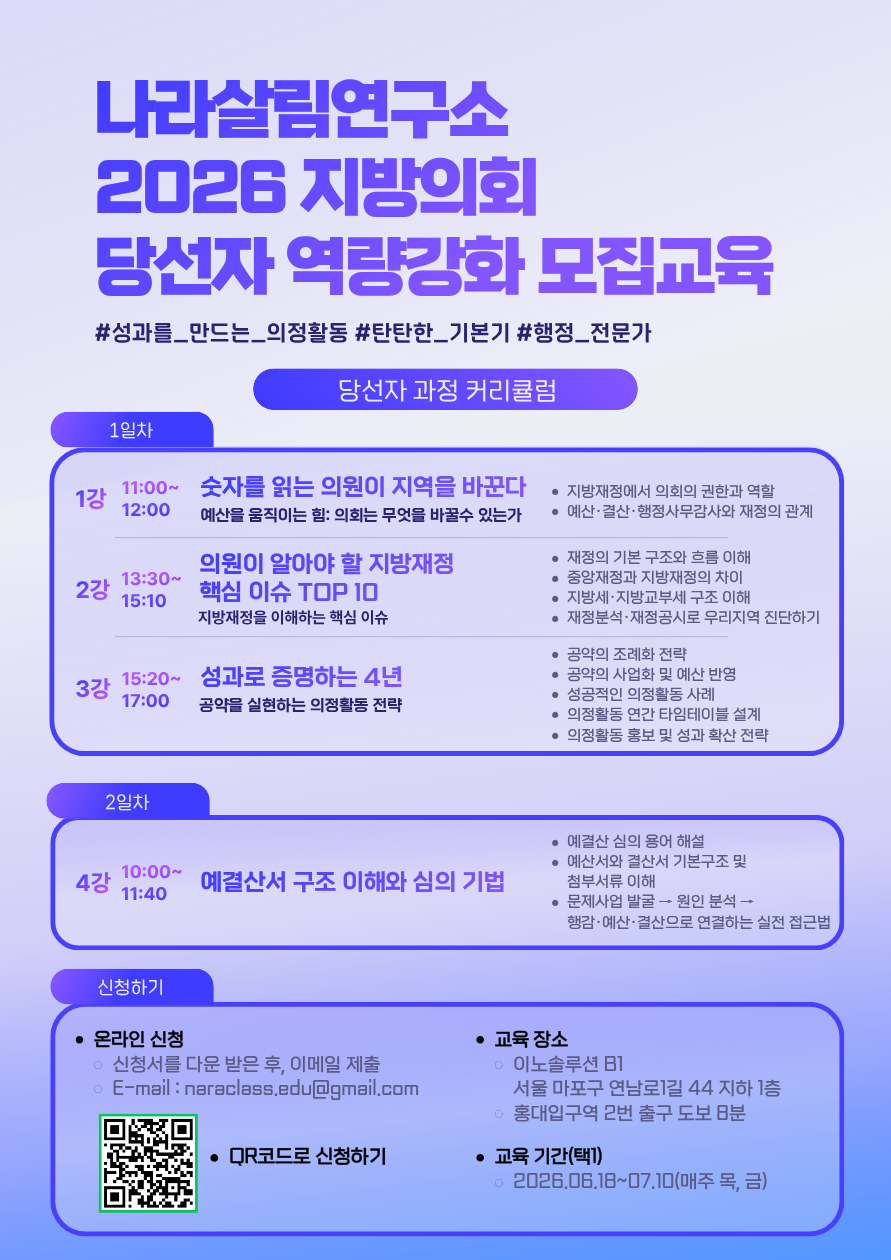 2026 지방의회 당선자 역량강화 교육 안내
